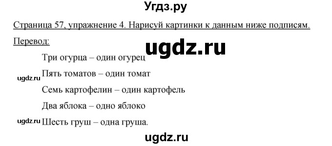 ГДЗ (Решебник №1) по немецкому языку 3 класс (рабочая тетрадь) И.Л. Бим / часть 1. страница номер / 57