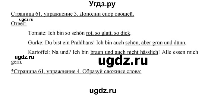 ГДЗ (Решебник №1) по немецкому языку 3 класс (рабочая тетрадь) И.Л. Бим / часть 1. страница номер / 61