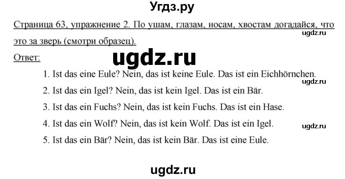 ГДЗ (Решебник №1) по немецкому языку 3 класс (рабочая тетрадь) И.Л. Бим / часть 1. страница номер / 63