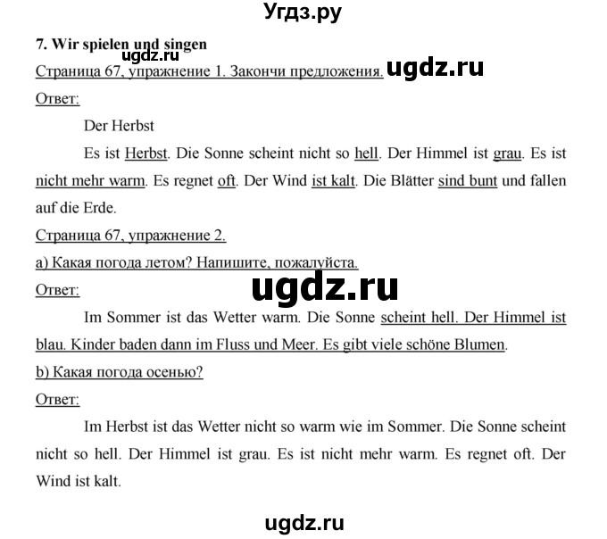 ГДЗ (Решебник №1) по немецкому языку 3 класс (рабочая тетрадь) И.Л. Бим / часть 1. страница номер / 67