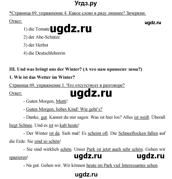 ГДЗ (Решебник №1) по немецкому языку 3 класс (рабочая тетрадь) И.Л. Бим / часть 1. страница номер / 69