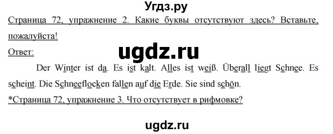 ГДЗ (Решебник №1) по немецкому языку 3 класс (рабочая тетрадь) И.Л. Бим / часть 1. страница номер / 72