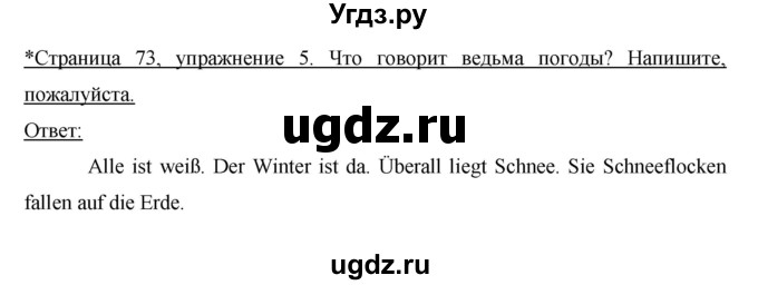 ГДЗ (Решебник №1) по немецкому языку 3 класс (рабочая тетрадь) И.Л. Бим / часть 1. страница номер / 73