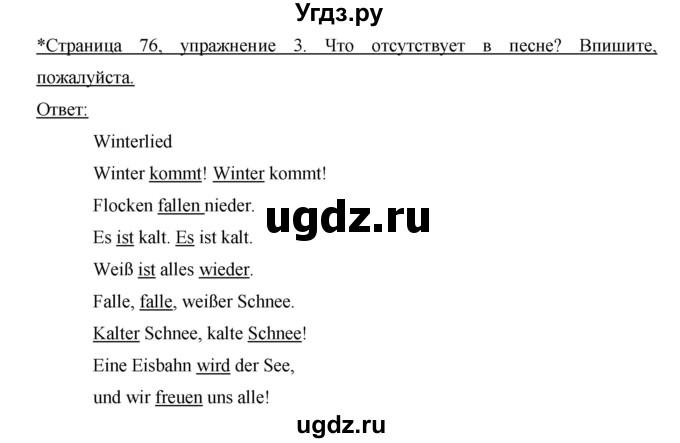 ГДЗ (Решебник №1) по немецкому языку 3 класс (рабочая тетрадь) И.Л. Бим / часть 1. страница номер / 76