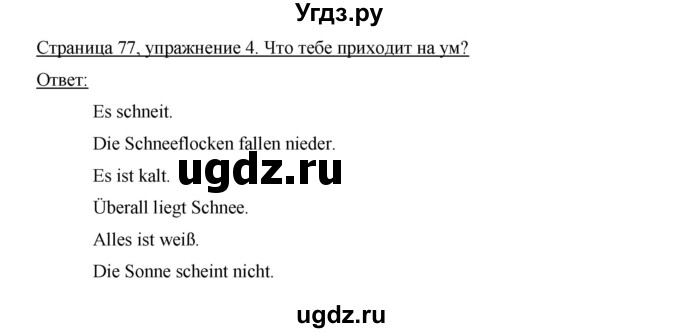 ГДЗ (Решебник №1) по немецкому языку 3 класс (рабочая тетрадь) И.Л. Бим / часть 1. страница номер / 77