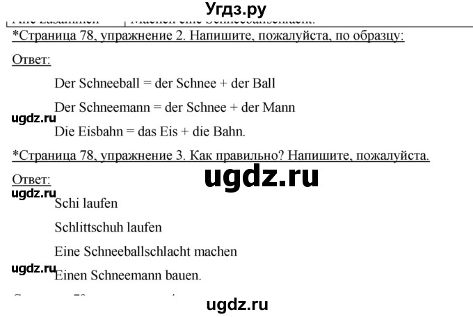 ГДЗ (Решебник №1) по немецкому языку 3 класс (рабочая тетрадь) И.Л. Бим / часть 1. страница номер / 78