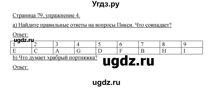 ГДЗ (Решебник №1) по немецкому языку 3 класс (рабочая тетрадь) И.Л. Бим / часть 1. страница номер / 79