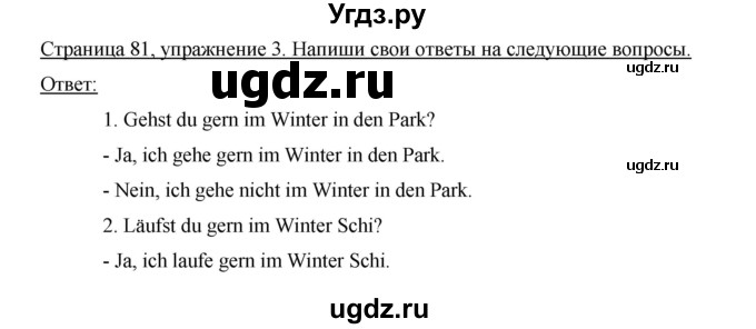 ГДЗ (Решебник №1) по немецкому языку 3 класс (рабочая тетрадь) И.Л. Бим / часть 1. страница номер / 81