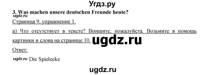 ГДЗ (Решебник №1) по немецкому языку 3 класс (рабочая тетрадь) И.Л. Бим / часть 2. страница номер / 10