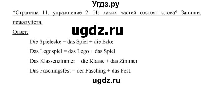 ГДЗ (Решебник №1) по немецкому языку 3 класс (рабочая тетрадь) И.Л. Бим / часть 2. страница номер / 11