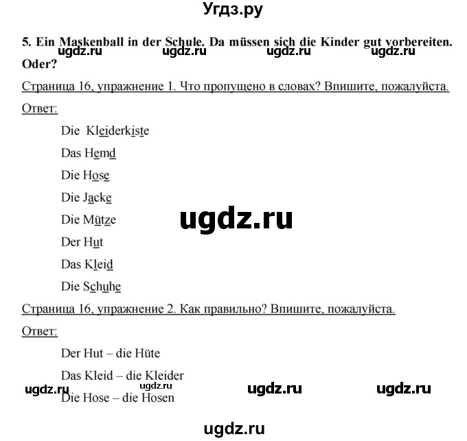 ГДЗ (Решебник №1) по немецкому языку 3 класс (рабочая тетрадь) И.Л. Бим / часть 2. страница номер / 16