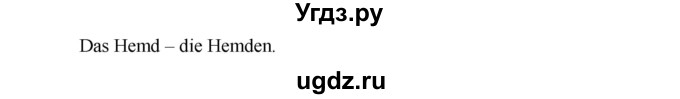 ГДЗ (Решебник №1) по немецкому языку 3 класс (рабочая тетрадь) И.Л. Бим / часть 2. страница номер / 16(продолжение 2)