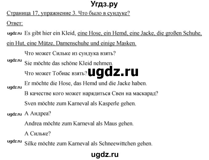 ГДЗ (Решебник №1) по немецкому языку 3 класс (рабочая тетрадь) И.Л. Бим / часть 2. страница номер / 17