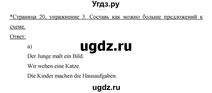 ГДЗ (Решебник №1) по немецкому языку 3 класс (рабочая тетрадь) И.Л. Бим / часть 2. страница номер / 21