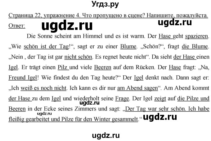 ГДЗ (Решебник №1) по немецкому языку 3 класс (рабочая тетрадь) И.Л. Бим / часть 2. страница номер / 22