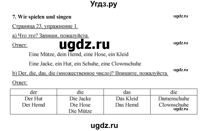 ГДЗ (Решебник №1) по немецкому языку 3 класс (рабочая тетрадь) И.Л. Бим / часть 2. страница номер / 23