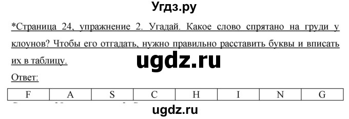 ГДЗ (Решебник №1) по немецкому языку 3 класс (рабочая тетрадь) И.Л. Бим / часть 2. страница номер / 24