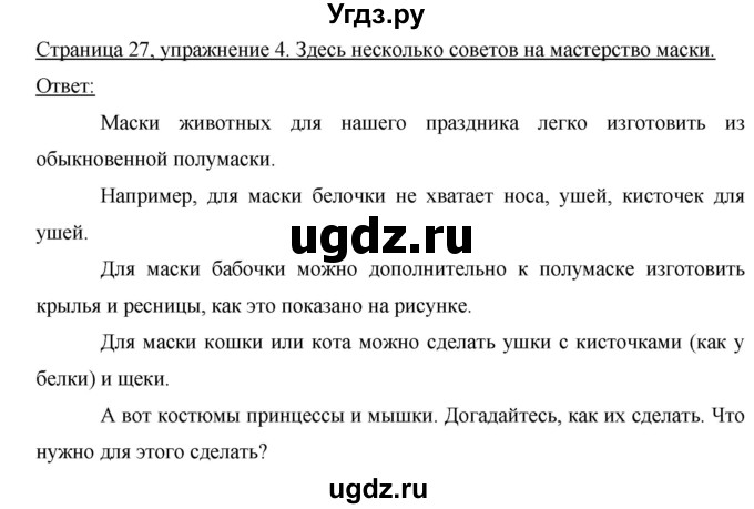 ГДЗ (Решебник №1) по немецкому языку 3 класс (рабочая тетрадь) И.Л. Бим / часть 2. страница номер / 27