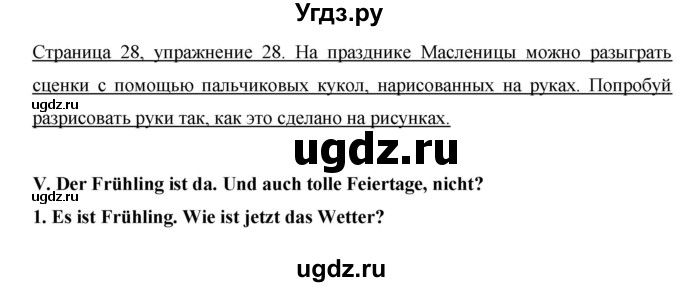 ГДЗ (Решебник №1) по немецкому языку 3 класс (рабочая тетрадь) И.Л. Бим / часть 2. страница номер / 28