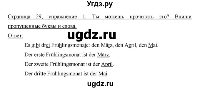 ГДЗ (Решебник №1) по немецкому языку 3 класс (рабочая тетрадь) И.Л. Бим / часть 2. страница номер / 29