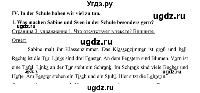 ГДЗ (Решебник №1) по немецкому языку 3 класс (рабочая тетрадь) И.Л. Бим / часть 2. страница номер / 3