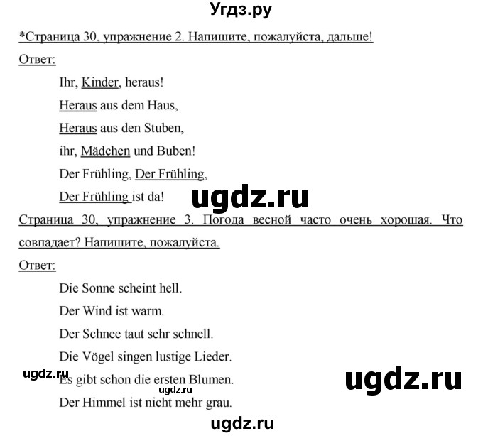 ГДЗ (Решебник №1) по немецкому языку 3 класс (рабочая тетрадь) И.Л. Бим / часть 2. страница номер / 30