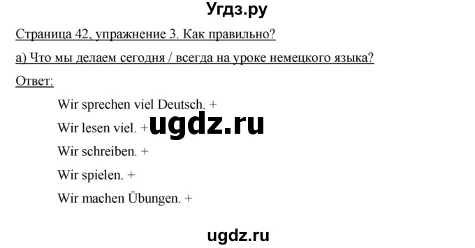 ГДЗ (Решебник №1) по немецкому языку 3 класс (рабочая тетрадь) И.Л. Бим / часть 2. страница номер / 42