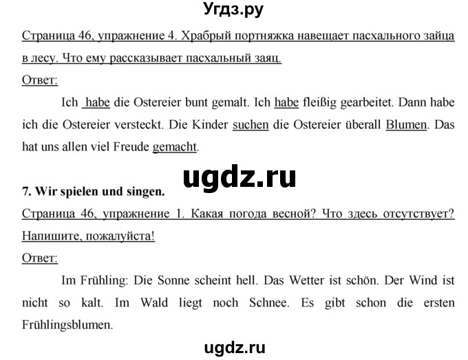 ГДЗ (Решебник №1) по немецкому языку 3 класс (рабочая тетрадь) И.Л. Бим / часть 2. страница номер / 46