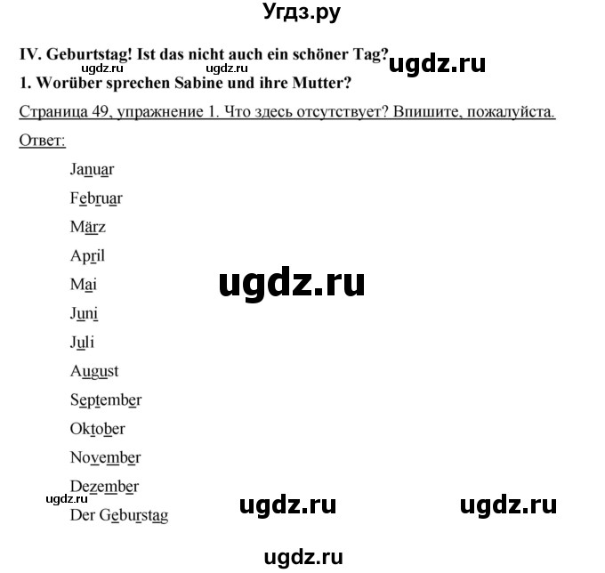 ГДЗ (Решебник №1) по немецкому языку 3 класс (рабочая тетрадь) И.Л. Бим / часть 2. страница номер / 49