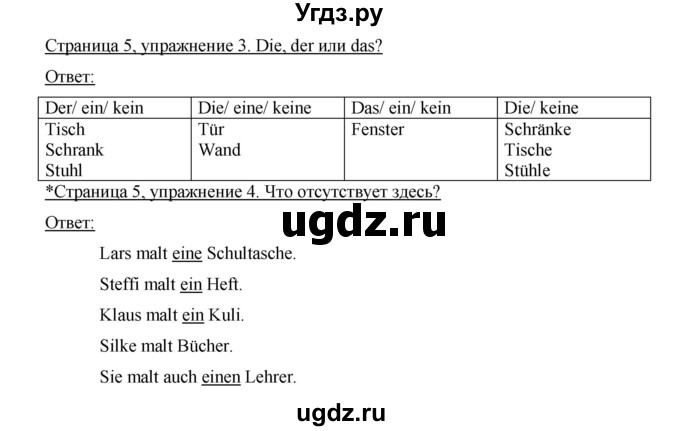 ГДЗ (Решебник №1) по немецкому языку 3 класс (рабочая тетрадь) И.Л. Бим / часть 2. страница номер / 5