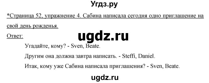 ГДЗ (Решебник №1) по немецкому языку 3 класс (рабочая тетрадь) И.Л. Бим / часть 2. страница номер / 52