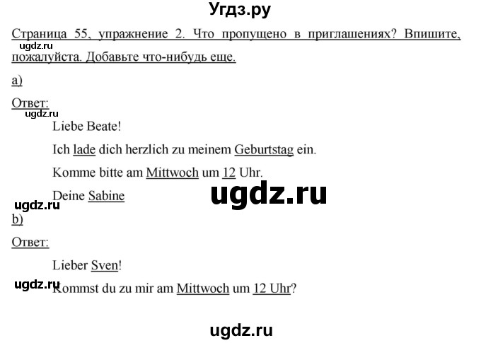 ГДЗ (Решебник №1) по немецкому языку 3 класс (рабочая тетрадь) И.Л. Бим / часть 2. страница номер / 55