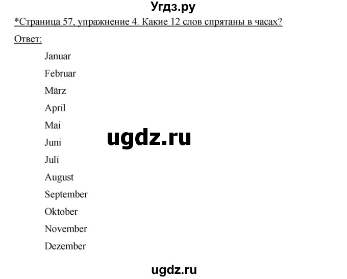 ГДЗ (Решебник №1) по немецкому языку 3 класс (рабочая тетрадь) И.Л. Бим / часть 2. страница номер / 57