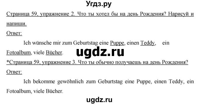 ГДЗ (Решебник №1) по немецкому языку 3 класс (рабочая тетрадь) И.Л. Бим / часть 2. страница номер / 59