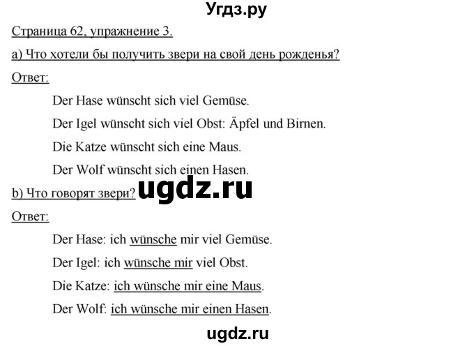 ГДЗ (Решебник №1) по немецкому языку 3 класс (рабочая тетрадь) И.Л. Бим / часть 2. страница номер / 62