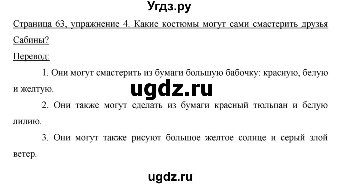 ГДЗ (Решебник №1) по немецкому языку 3 класс (рабочая тетрадь) И.Л. Бим / часть 2. страница номер / 63