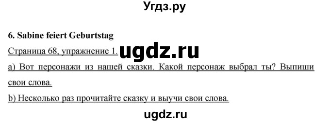 ГДЗ (Решебник №1) по немецкому языку 3 класс (рабочая тетрадь) И.Л. Бим / часть 2. страница номер / 68