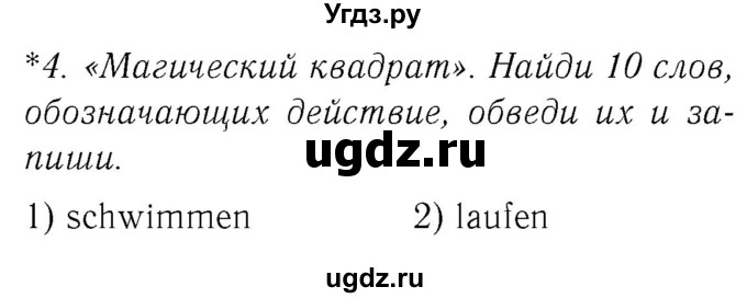 ГДЗ (Решебник №2) по немецкому языку 3 класс (рабочая тетрадь) И.Л. Бим / часть 1. страница номер / 14