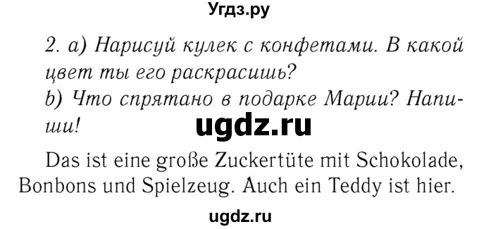 ГДЗ (Решебник №2) по немецкому языку 3 класс (рабочая тетрадь) И.Л. Бим / часть 1. страница номер / 33