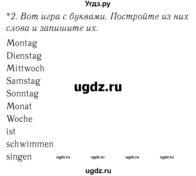 ГДЗ (Решебник №2) по немецкому языку 3 класс (рабочая тетрадь) И.Л. Бим / часть 1. страница номер / 41