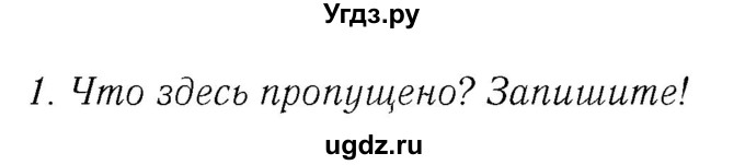 ГДЗ (Решебник №2) по немецкому языку 3 класс (рабочая тетрадь) И.Л. Бим / часть 1. страница номер / 43