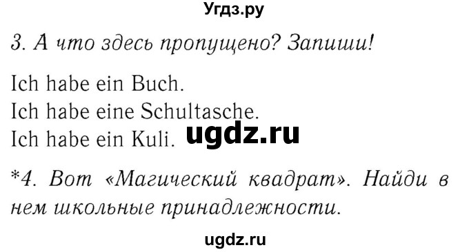 ГДЗ (Решебник №2) по немецкому языку 3 класс (рабочая тетрадь) И.Л. Бим / часть 1. страница номер / 44