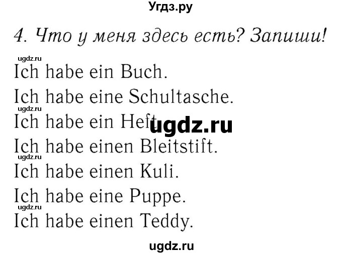 ГДЗ (Решебник №2) по немецкому языку 3 класс (рабочая тетрадь) И.Л. Бим / часть 1. страница номер / 47