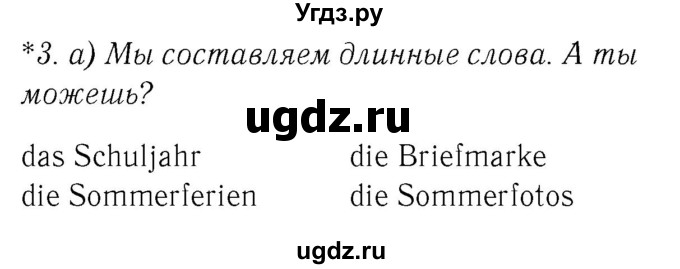 ГДЗ (Решебник №2) по немецкому языку 3 класс (рабочая тетрадь) И.Л. Бим / часть 1. страница номер / 5