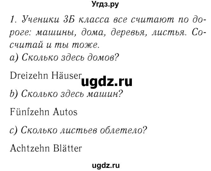 ГДЗ (Решебник №2) по немецкому языку 3 класс (рабочая тетрадь) И.Л. Бим / часть 1. страница номер / 50