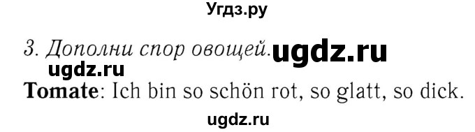 ГДЗ (Решебник №2) по немецкому языку 3 класс (рабочая тетрадь) И.Л. Бим / часть 1. страница номер / 61