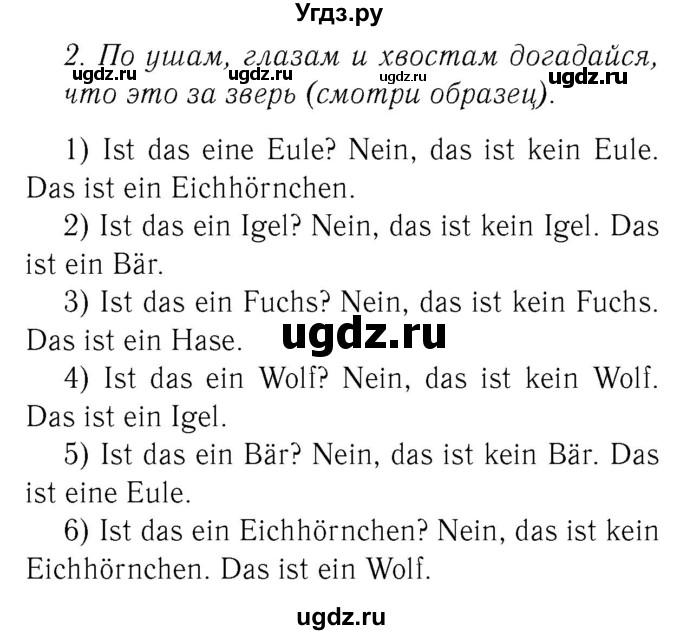 ГДЗ (Решебник №2) по немецкому языку 3 класс (рабочая тетрадь) И.Л. Бим / часть 1. страница номер / 63