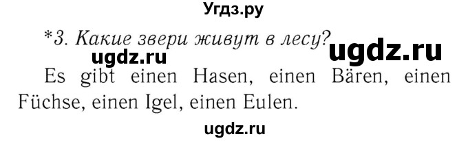 ГДЗ (Решебник №2) по немецкому языку 3 класс (рабочая тетрадь) И.Л. Бим / часть 1. страница номер / 64