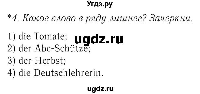 ГДЗ (Решебник №2) по немецкому языку 3 класс (рабочая тетрадь) И.Л. Бим / часть 1. страница номер / 69