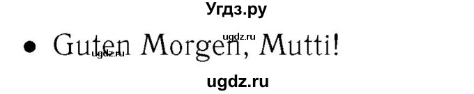 ГДЗ (Решебник №2) по немецкому языку 3 класс (рабочая тетрадь) И.Л. Бим / часть 1. страница номер / 71